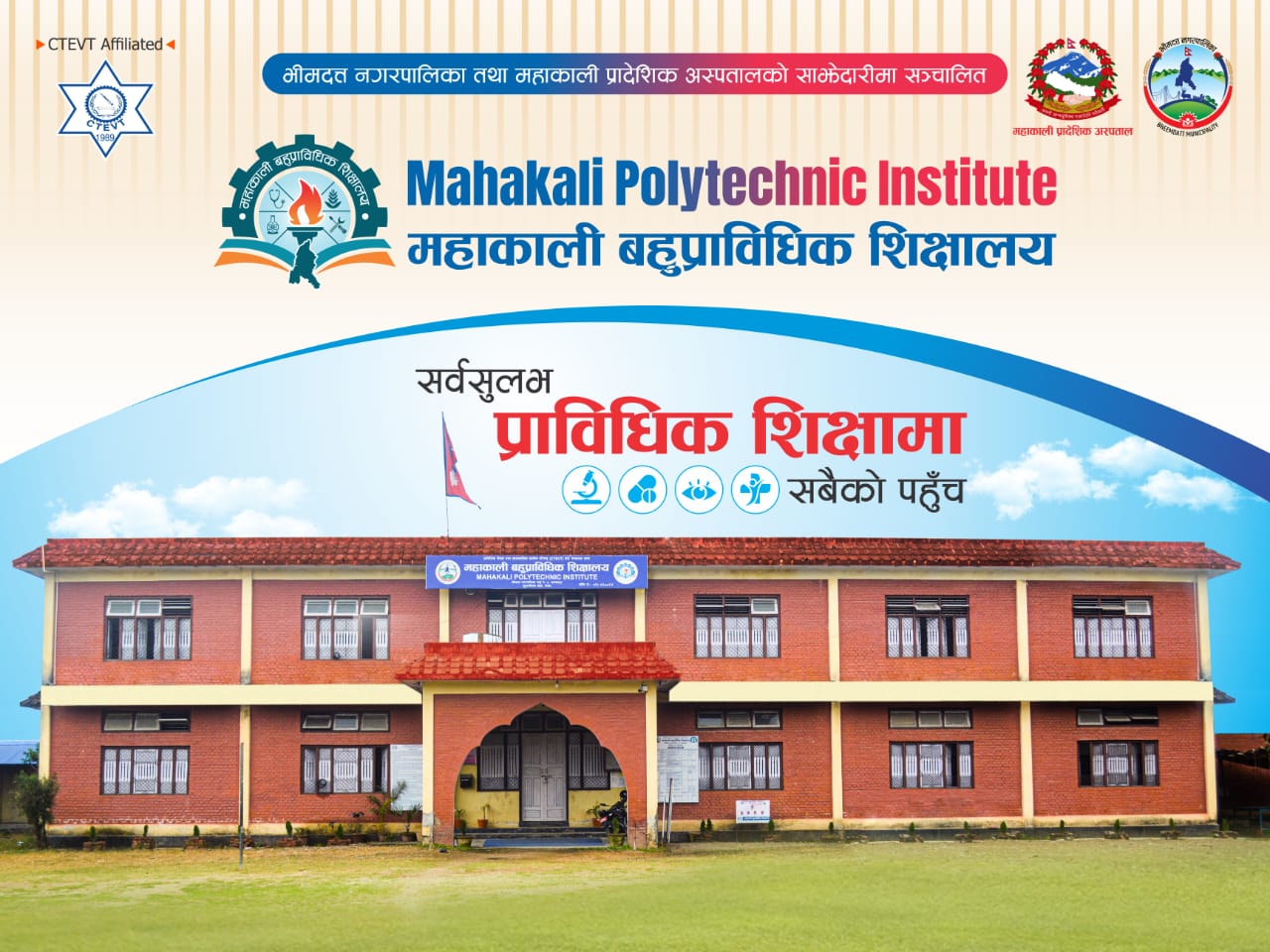 Mahakali Polytechnic