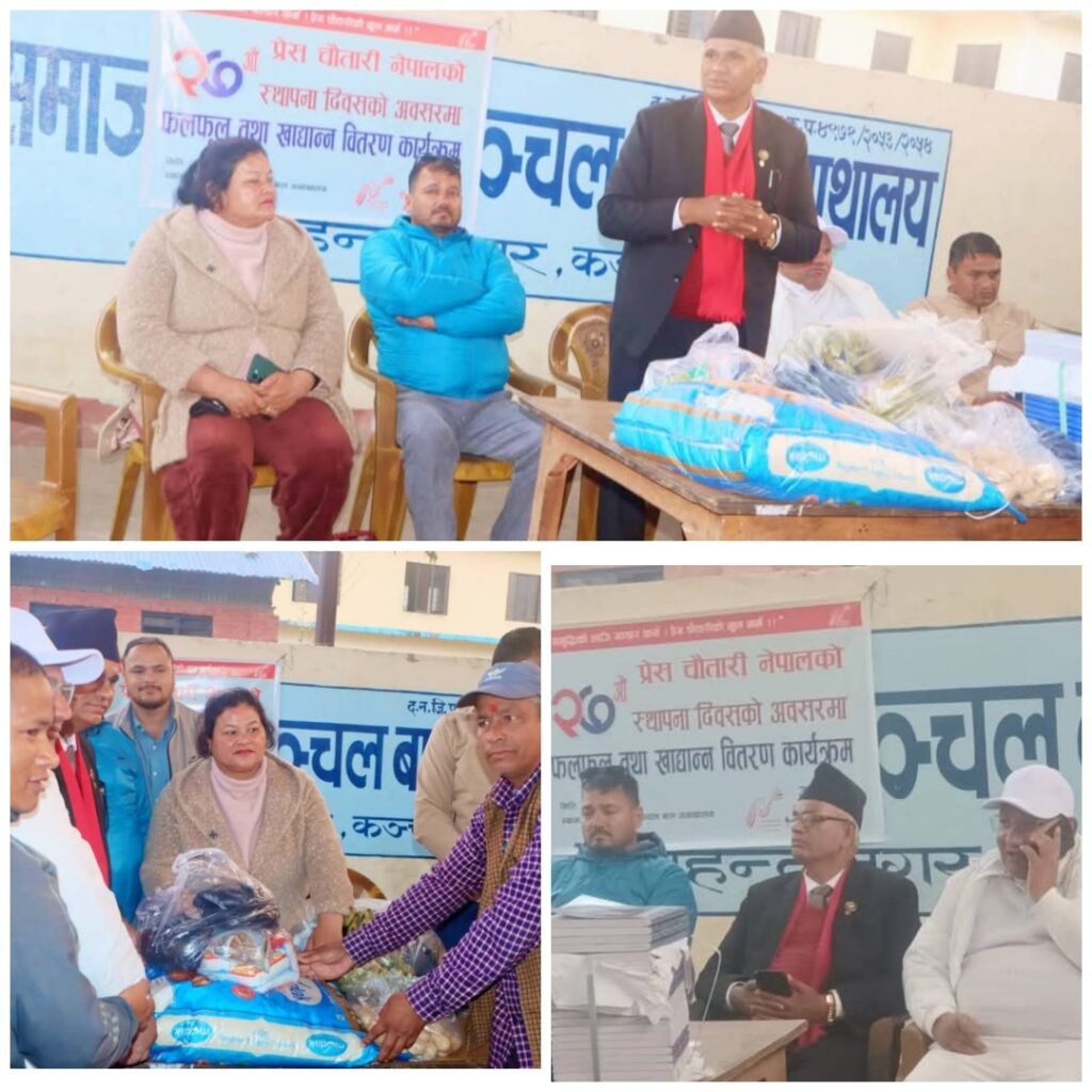 प्रेस चौतारी नेपाल कञ्चनपुरद्वारा अनाथालयमा खाद्यान्न, शैक्षिक सामग्री वितरण