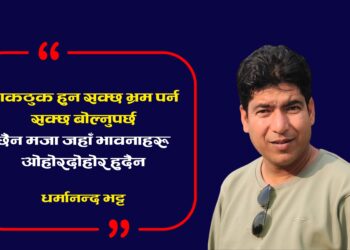 आस्थाका सम्बन्धहरू !