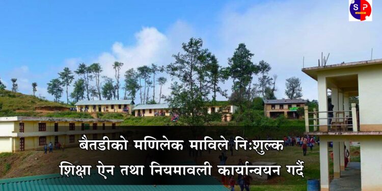 नियमविपरीत उठाइएको शुल्क फिर्ता गर्ने मणिलेक माविको निर्णयप्रति विद्यार्थी, अभिभावक खुसी