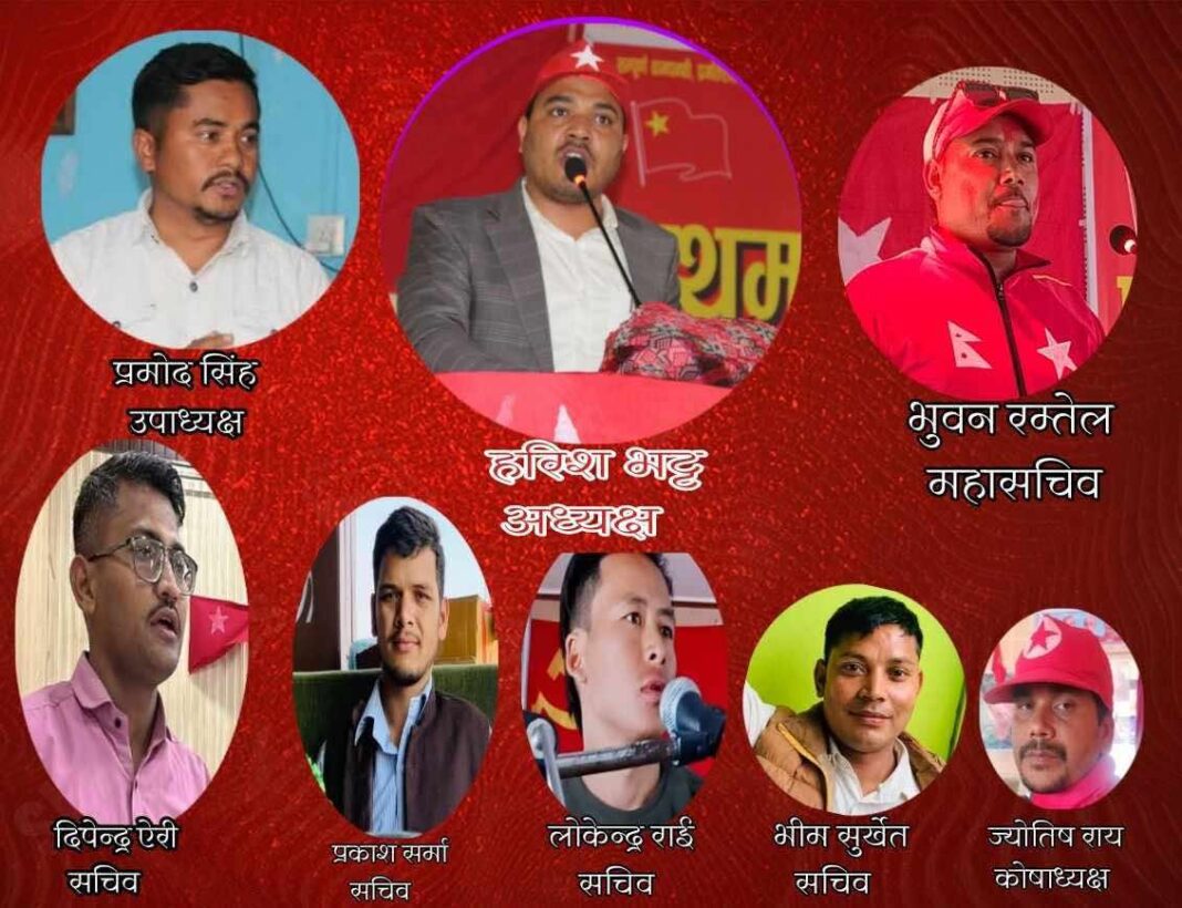 कम्युनिस्ट युवा संगठन नेपालको प्रथम सम्मेलन सम्पन्न, अध्यक्षमा हरिश भट्ट