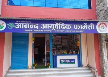 महेन्द्रनगरमा शुभ आनन्द आयुर्वेदिक फार्मेशी सञ्चालनमा