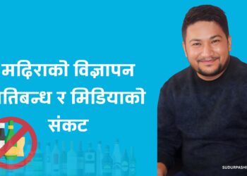 मदिराको विज्ञापन प्रतिबन्ध र मिडियाको संकट
