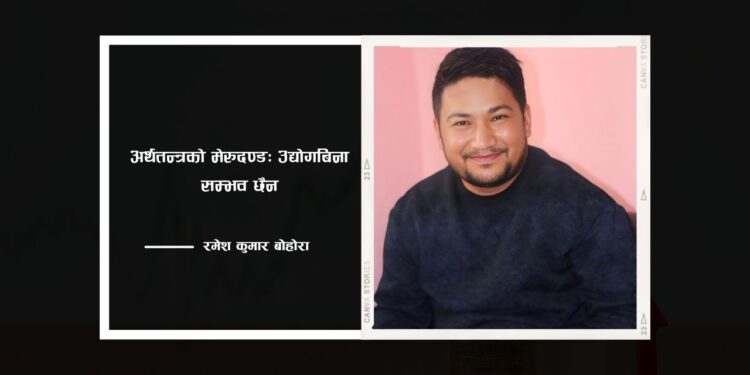 अर्थतन्त्रको मेरुदण्ड: उद्योगबिना सम्भव छैन