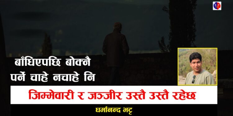 तिम्रो अनि मेरो तकदीर उस्तै उस्तै रहेछ !