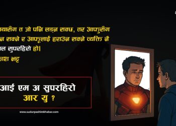 आई एम अ सुपरहिरो : आर यु ?