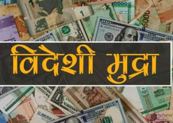 आइतबारका लागि तोकिएको विदेशी मुद्राको विनिमयदर निर्धारण