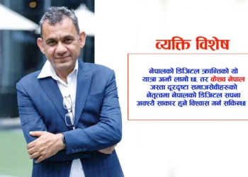 व्यक्ति विशेष: डिजिटल नेपालको नेतृत्व गर्ने सपना बोकेका केशव