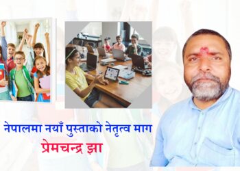 नेपालमा नयाँ पुस्ताको नेतृत्व माग