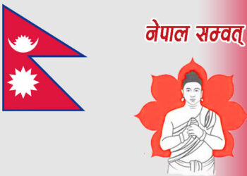नेपालमा आजदेखि नेपाल सम्वत् ११४६ शुरु
