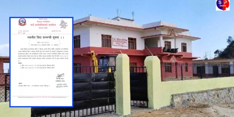 शिवनाथ गाउँपालिकामा चार दिन सार्वजनिक बिदा