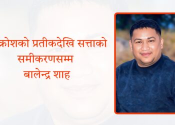 आक्रोशको प्रतीकदेखि सत्ताको समीकरणसम्म बालेन्द्र शाह