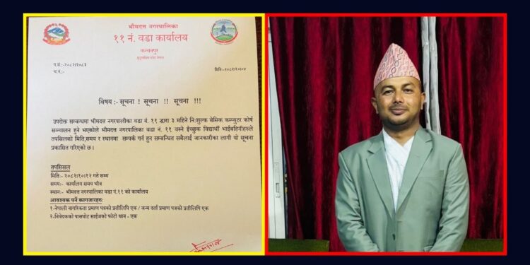 वडा अध्यक्ष थापाको निरन्तरता: भीमदत्त–११ मा निःशुल्क ३ महिने बेसिक कम्प्युटर कोर्ष