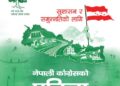 कांग्रेसले सार्वजनिक गर्यो प्रतिनिधि सभा चुनाव २०८२ को पूर्ण प्रतिज्ञापत्र