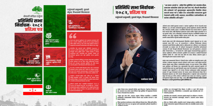 कांग्रेस उम्मेदवार धर्मानन्द जोशीको “समुन्नत दार्चुला”का लागि प्रतिज्ञा पत्र सार्वजनिक