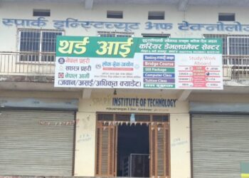 महेन्द्रनगरमा ‘थर्ड आई करियर डेभलपमेन्ट सेन्टर’ सञ्चालनमा, लोकसेवा तयारीका लागि अब काठमाडौँ जान नपर्ने
