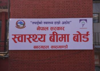 राष्ट्रिय परिचयपत्रका आधारमा स्वास्थ्य बीमा सेवा, चैत २५ देखि कार्यान्वयन