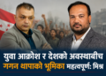 काँग्रेसभित्र सुधारको आवाज उठाउनु गलत होइन : नेता मिश्र
