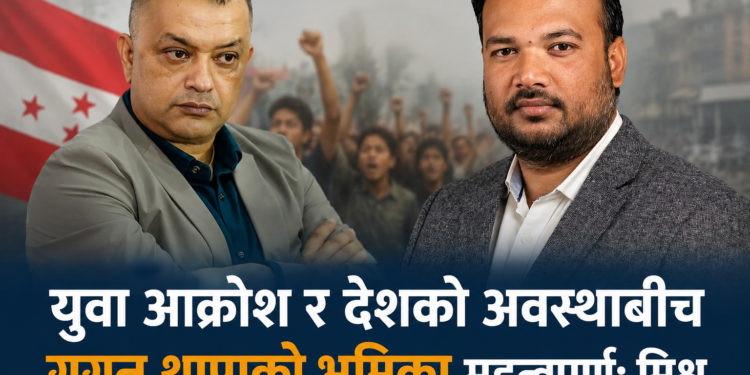 काँग्रेसभित्र सुधारको आवाज उठाउनु गलत होइन : नेता मिश्र
