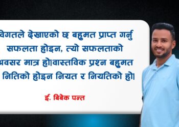 नीति, नियत र नियती !