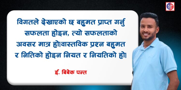 नीति, नियत र नियती !