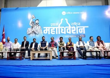 नयाँ नेतृत्व र नीति तय गर्दै रास्वपाको पहिलो महाधिवेशन सम्पन्न