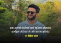 एक झल्को हेर्नलाई बाटो कुरेका आँखाहरू!