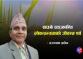 साउने सङ्क्रान्ति : लोकसभ्यताको जीवन्त पर्व