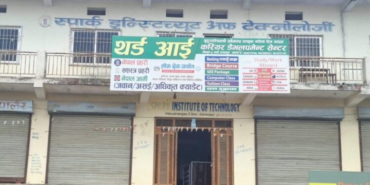 महेन्द्रनगरमा थर्ड आई करियर डेभलपमेन्ट सेन्टरले कर्मचारी माग्यो