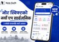 नोट स्विफ्टले सार्वजनिक गर्‍यो नयाँ अपडेटेड एप