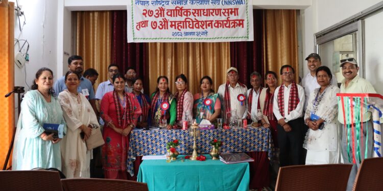 एनएनएसडब्ल्यूए-को २७ औँ वार्षीक साधारण सभा तथा सातौँ महाधिवेशन सम्पन्न, नयाँ कार्य समिति चयन