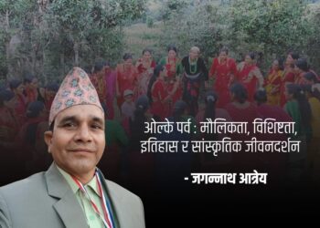 ओल्के पर्व : मौलिकता, विशिष्टता, इतिहास र सांस्कृतिक जीवनदर्शन
