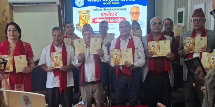 लक्ष्मीप्रसाद पौडेलको लघुकथा कृति ‘प्रश्नोत्तर’ विमोचन