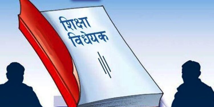 विद्यालय शिक्षा विधेयकका लागि सरोकारवालाको सुझाव निःशुल्क शिक्षा र शिक्षक सेवासुविधामा जोड