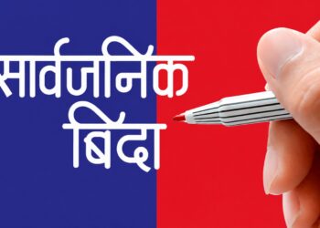 मोहम्मद जयन्तीका अवसरमा आज मुस्लिम धर्मावलम्बीका लागि सार्वजनिक बिदा