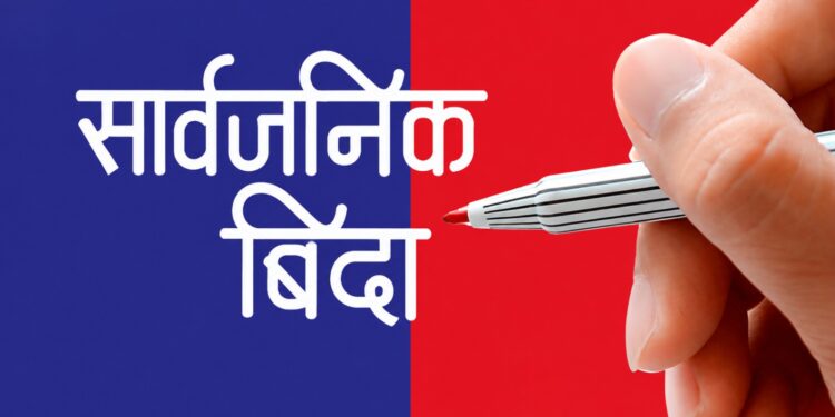 मोहम्मद जयन्तीका अवसरमा आज मुस्लिम धर्मावलम्बीका लागि सार्वजनिक बिदा