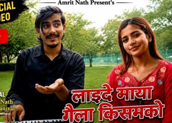 परदेशमा बसेर पनि नेपालीपन जोगाउँदै अमृत नाथ, ‘लाई दे माया’ गीत सार्वजनिक