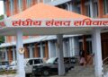 आज पाँच संसदीय समितिको बैठक बस्दै