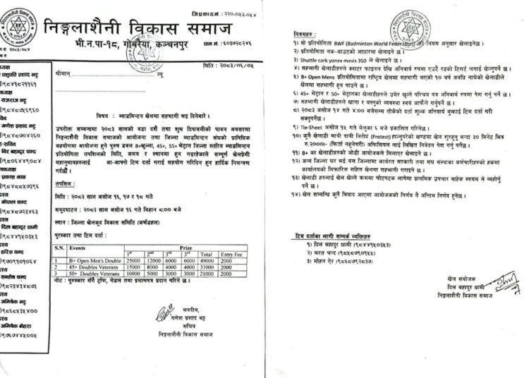 निगलाशैनी विकास समाजको आयोजनामा कञ्चनपुरमा असोज १६ देखि जिल्ला स्तरीय ब्याडमिन्टन प्रतियोगिता हुने