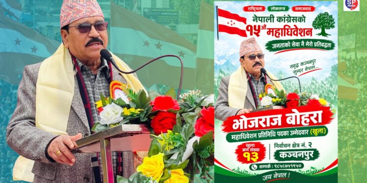 नेविसंघबाट सुरु भएको भोजराज बोहराको राजनीतिक यात्रा, १५औँ महाधिवेशन प्रतिनिधिमा उम्मेदवारी