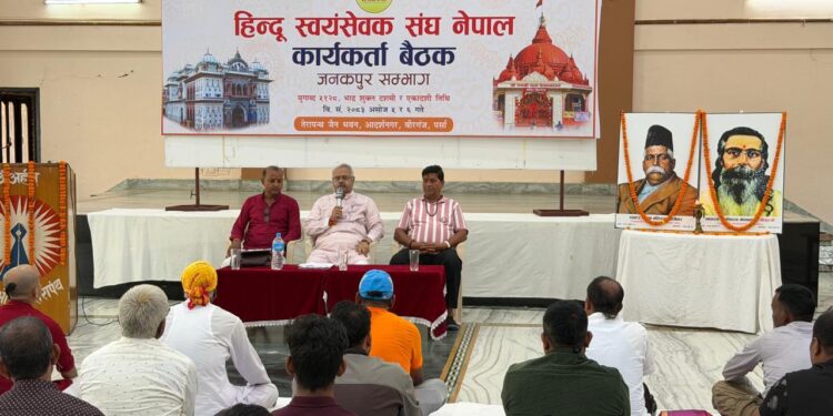 वीरगञ्जमा हिन्दू स्वयंसेवक संघको जनकपुर सम्भाग बैठक सम्पन्न