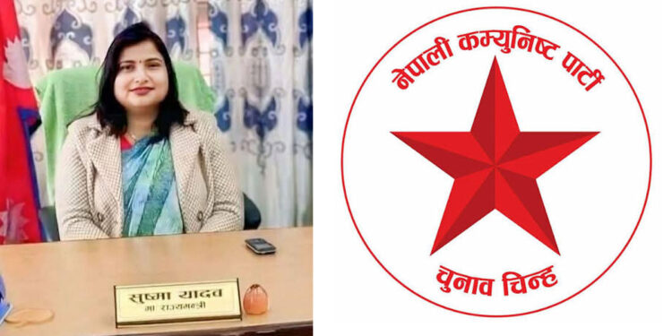 पूर्वराज्यमन्त्री सुषमा यादवले छाडिन् नेपाली कम्युनिस्ट पार्टी