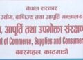 चाडपर्व लक्षित बजार अनुगमन तीव्र, ५० थप कर्मचारी परिचालन