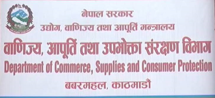 चाडपर्व लक्षित बजार अनुगमन तीव्र, ५० थप कर्मचारी परिचालन