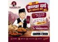 धनगढीमा ‘कान्छा दाई’को होम डेलिभरी सेवा सुरु