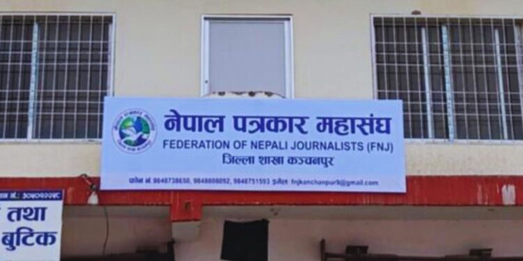 सञ्चार क्षेत्रको बजेट कटौतीप्रति पत्रकार महासंघ कञ्चनपुरको आपत्ति