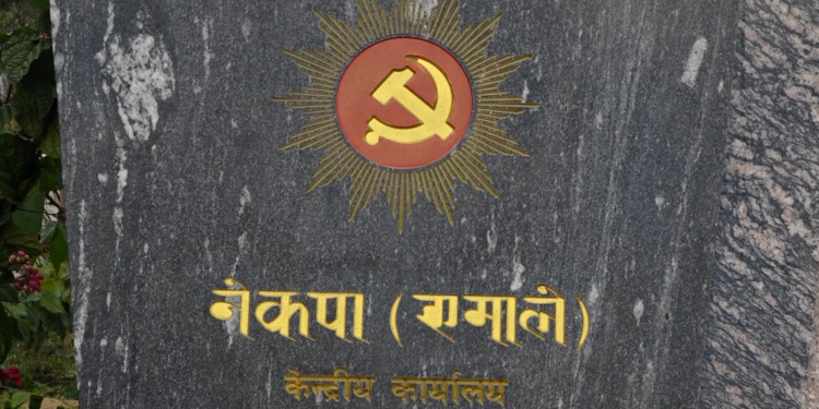 एमालेमा रिक्त पदमा मनोनयनबारे सहमति जुटेन, स्थायी कमिटी बैठक शनिबार पनि बस्ने