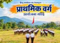 दशैं बिदामा विद्यार्थी लक्षित सात दिने आवासीय प्रशिक्षण सञ्चालन गर्दै हिन्दू स्वयंसेवक संघ