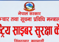 सरकारी वेबसाइट सुरक्षित बनाउन साइबर सुरक्षा केन्द्रको निर्देशन