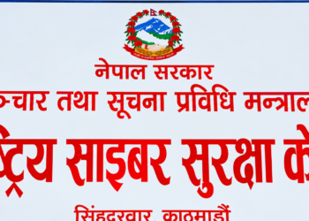 सरकारी वेबसाइट सुरक्षित बनाउन साइबर सुरक्षा केन्द्रको निर्देशन